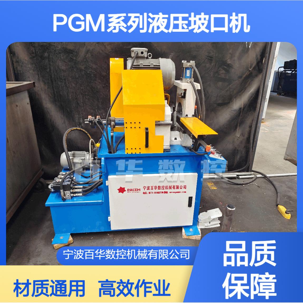 PGM系列液压管道坡口机高效冷切加工装备