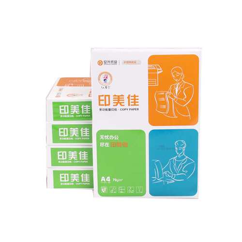 安兴纸业印美佳a4复印纸70ga4纸a4a380克打印复印纸草稿纸打印机