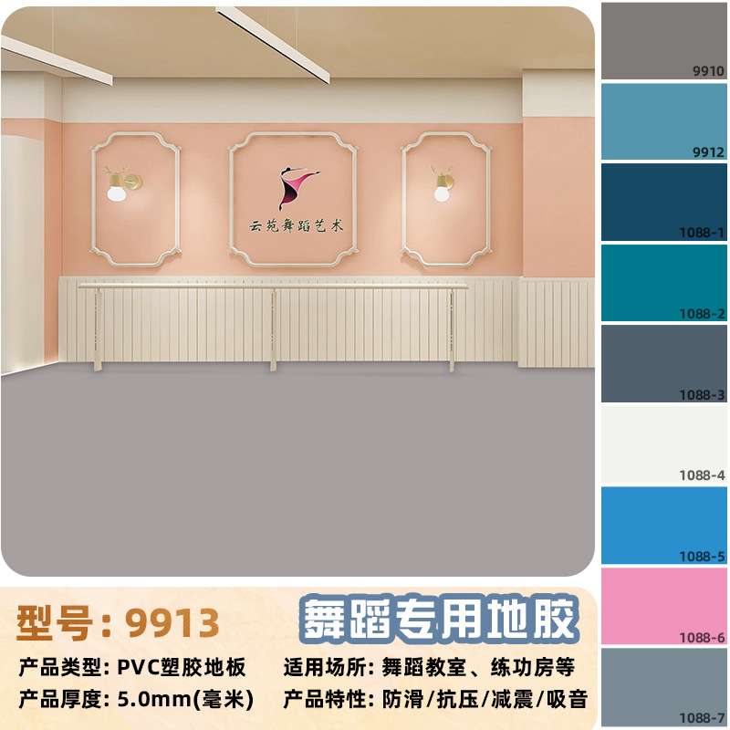 舞蹈教室专用地胶加厚防滑pvc地板贴弹性减震运动塑胶地板无甲醛