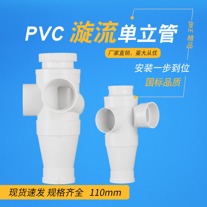 PVC特殊漩流单立管立体四通上伸缩节活接静音排水管件46cm53cm