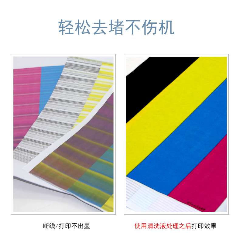 弱溶剂清洗液 去堵不伤机 快速溶解喷头残留墨水污垢打印更清晰