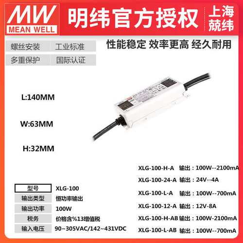 MW明纬XLG-100-L-A 100W700mA恒压恒流输出户外IP67LED驱动器电源