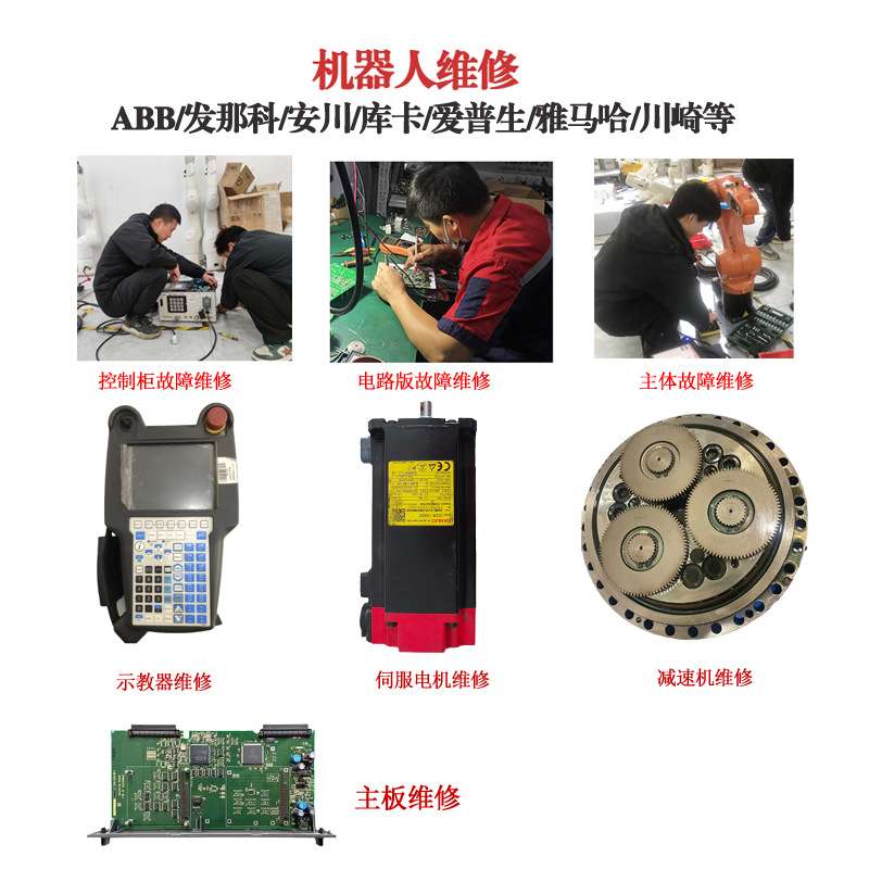 工业机器人保养维修ABB发那科安川库卡调试IRB6700机械手臂配件