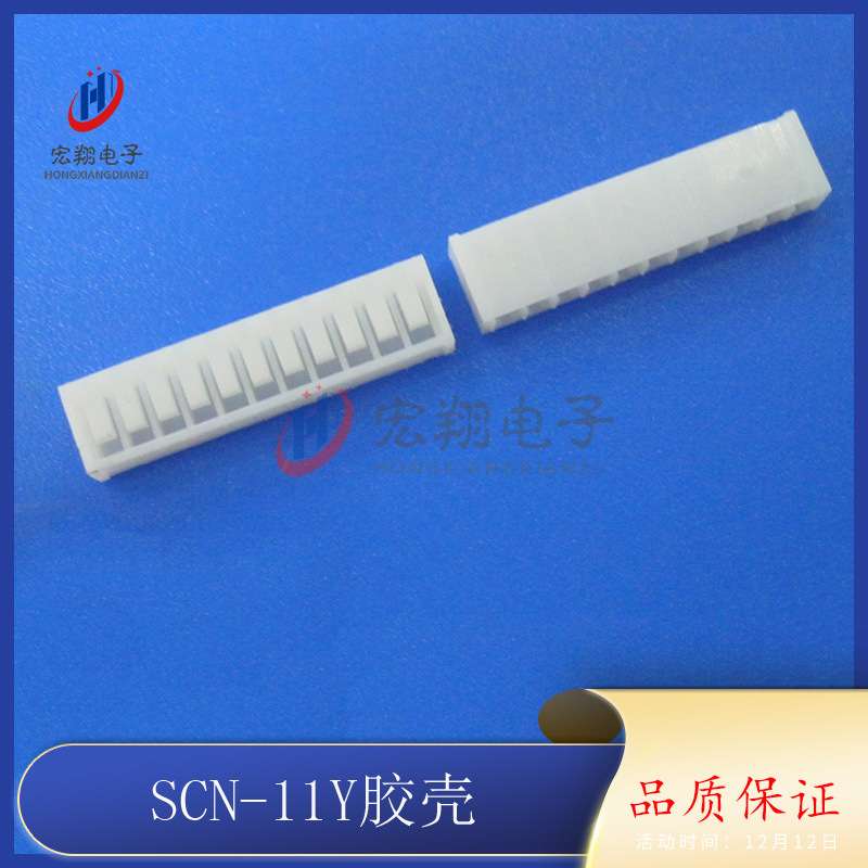 SCN-11Y胶壳2.5-11P插头2.5MM间距焊板端子连接器接插件电子元件