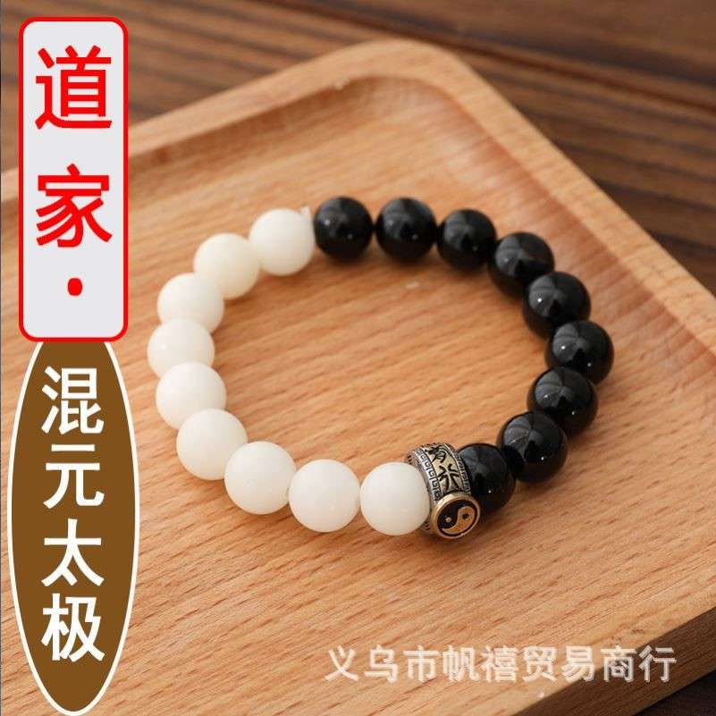 道家法器磁场增强气场增旺太极混元珠九字真言调阴阳五行平衡