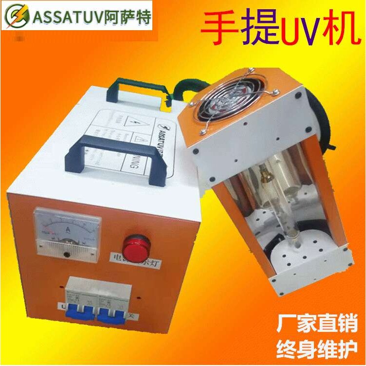 250瓦紫外线固化机 250w 400wUV固化灯 小型手提UV灯固化机照射灯