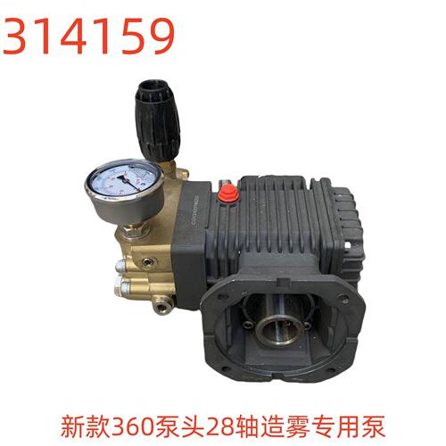 洗特新款360泵头28轴造雾专用泵（相距9对角13）-314159号