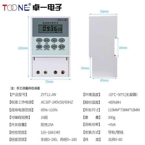 卓一ZYT11-JW微电脑时控开关路灯广告灯时间定时控制器经纬度220v