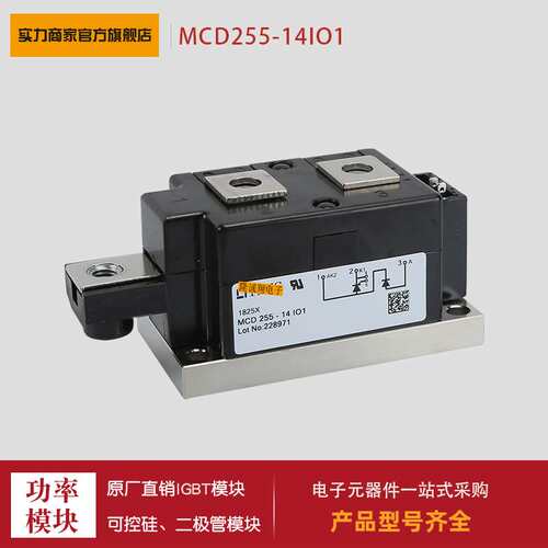 可控硅MCD250-18io1 MCD255-12io1 MCD255-14io1 MCD255-16io1