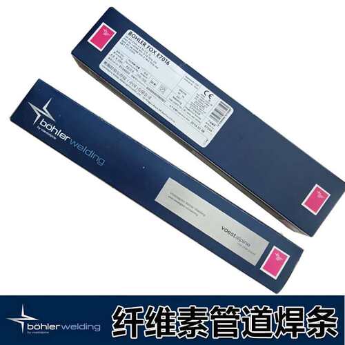 奥地利伯乐E6010管道焊条E7010 E8010 E8018-G纤维素管道焊条3.2