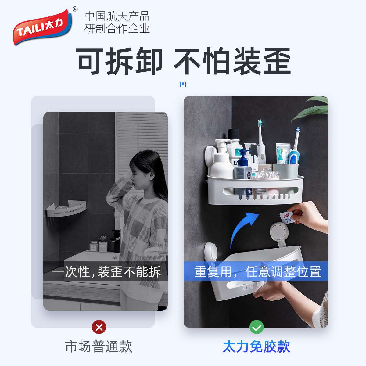 太力真空吸盘置物架 壁挂免打孔厕所洗手间三角墙角收纳架
