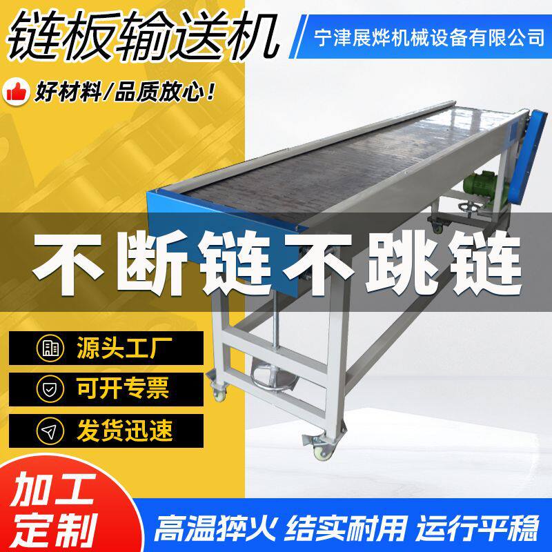 304不锈钢链板式输送机车间加工物流快递分拣小型链板输送机