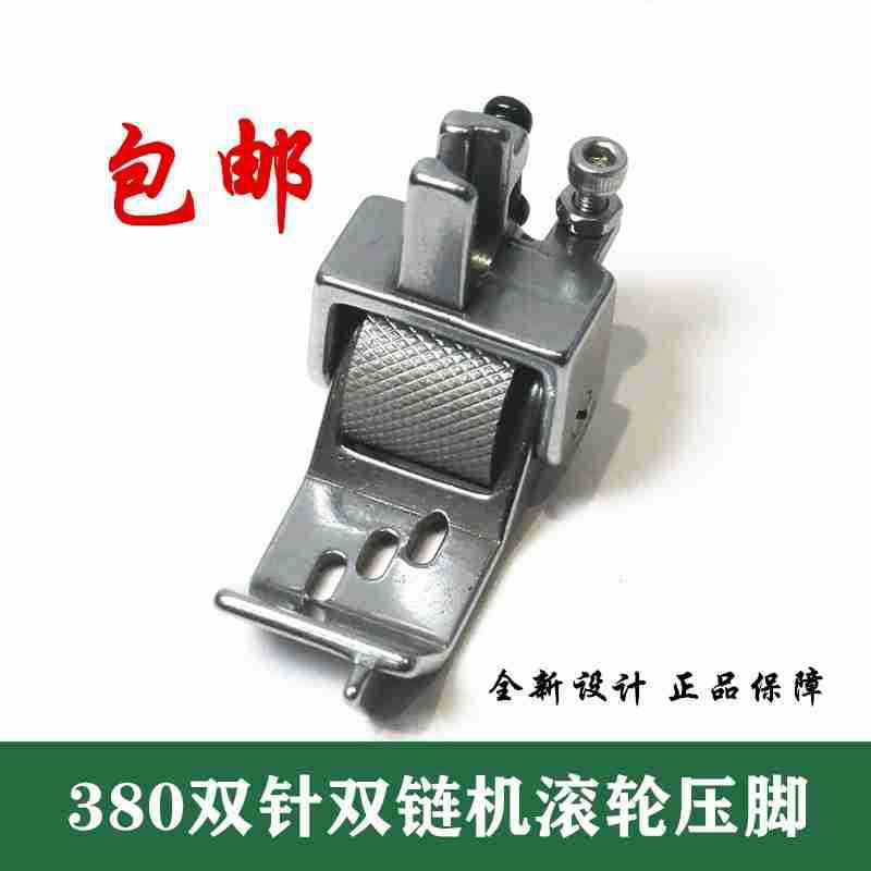 380链式双针厚料可调滚轮压脚 多功能皮革专用缝纫机转动轮子压脚