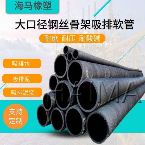 HAIMAFLEX 大口径排吸胶管 耐磨抽沙胶管 大口径吸沙胶管