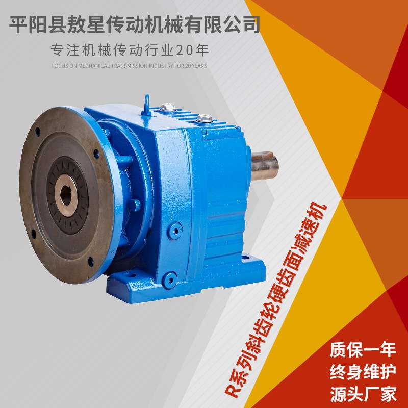 R系列斜齿轮低噪音卧式硬齿面减速机调速变速箱减速器R27-R167