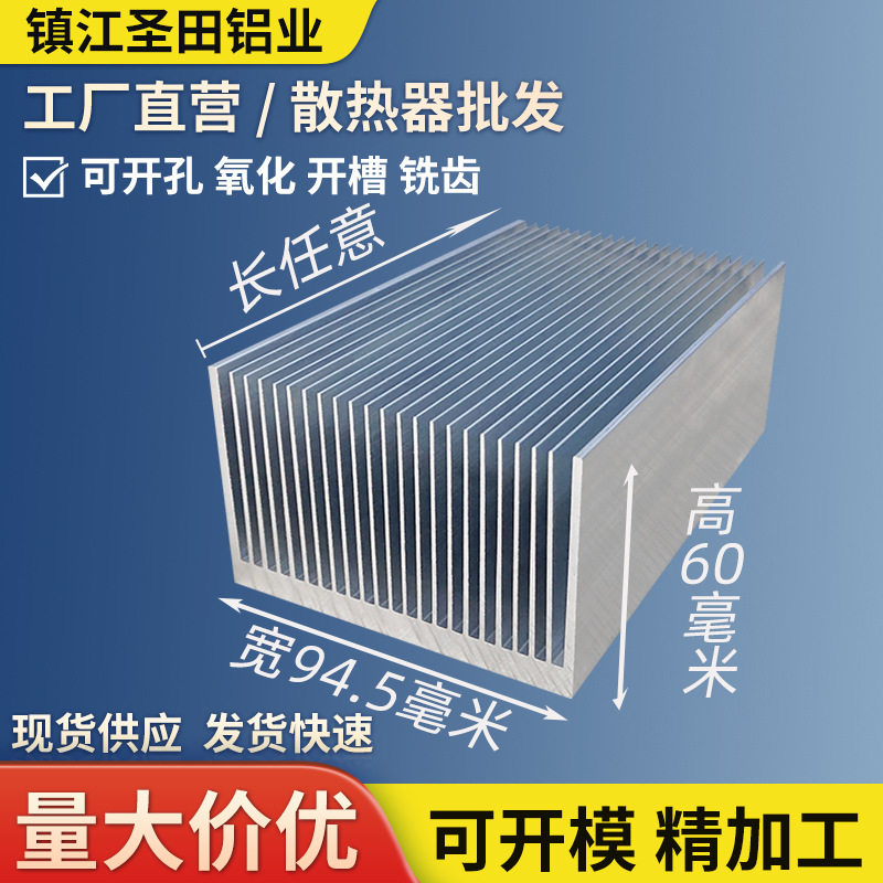 铝型材散热片铝材高密齿电子散热器CPU芯片宽94.5高60毫米铝合金