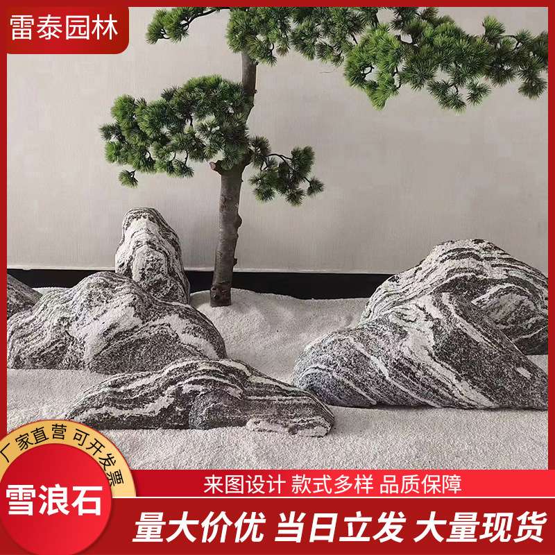 雪浪石泰山石切片石头别墅庭院景观摆件枯山水雪浪石原石造景石