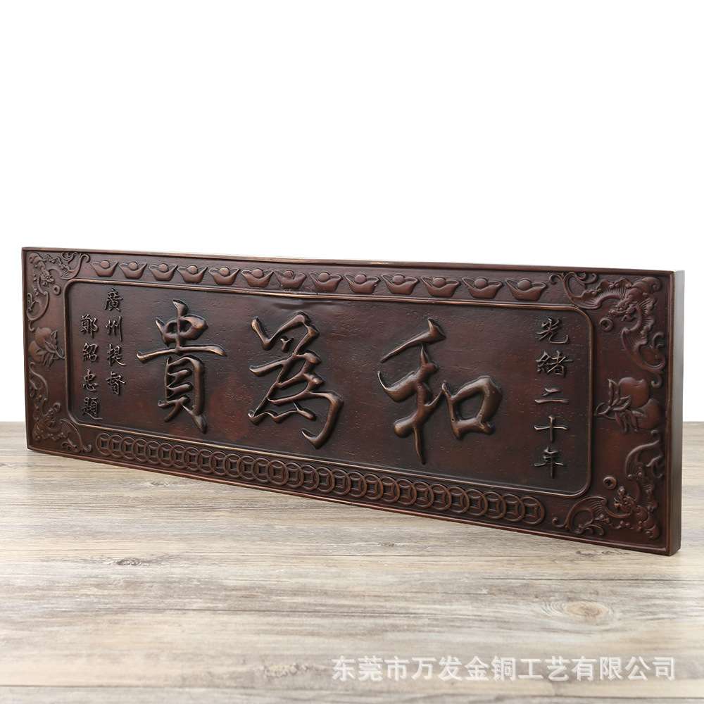 和为贵铜牌工厂 风水用品摆件家庭公司用复古铜牌挂件客厅装饰
