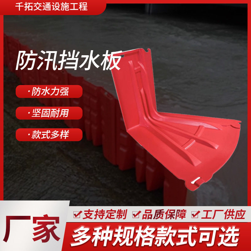 批发L型移动挡水板家用洪水道路耐高温塑料防洪板地下车库挡水板