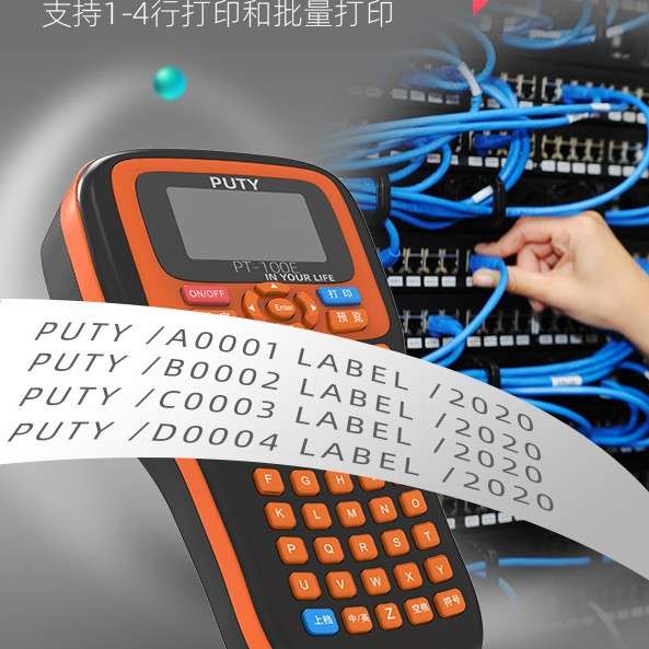 兄弟标签机 PT-E100B电力线缆专用不干胶标签普贴标签机PT-100E