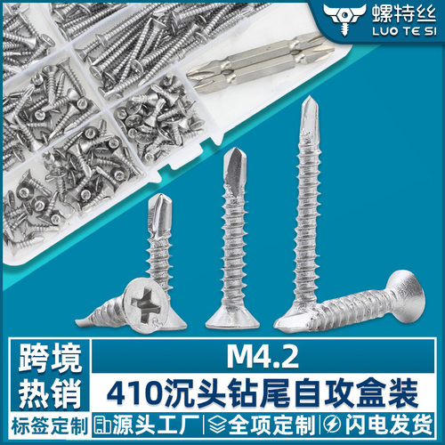 410不锈钢十字沉头钻尾螺丝套装自攻自钻燕尾丝钻尾钉盒装182PCS