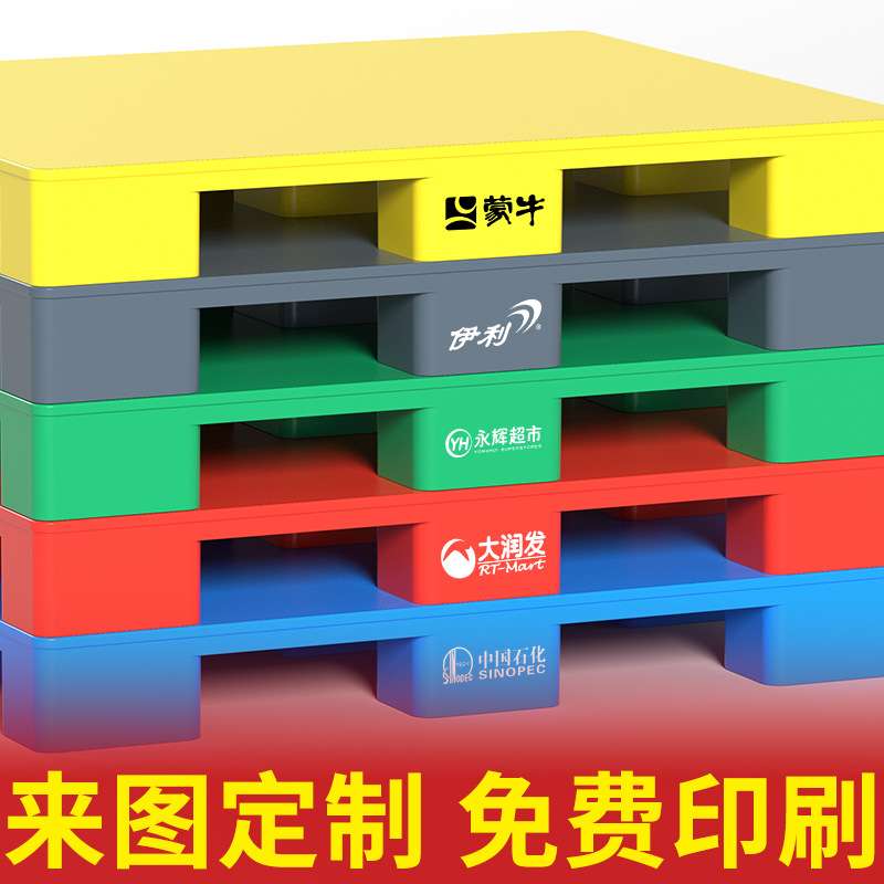 塑料托盘叉车垫板卡板垫高底座仓库货架地台货物物流托板货架专用
