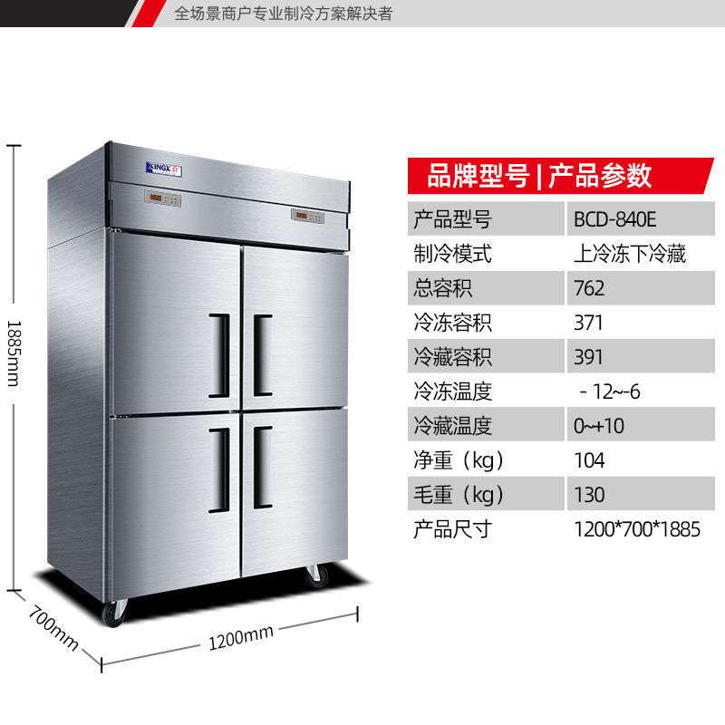 星星BCD-860Y厨房冰箱四门商用双温冷藏冷冻冰柜大容量保鲜柜雪柜