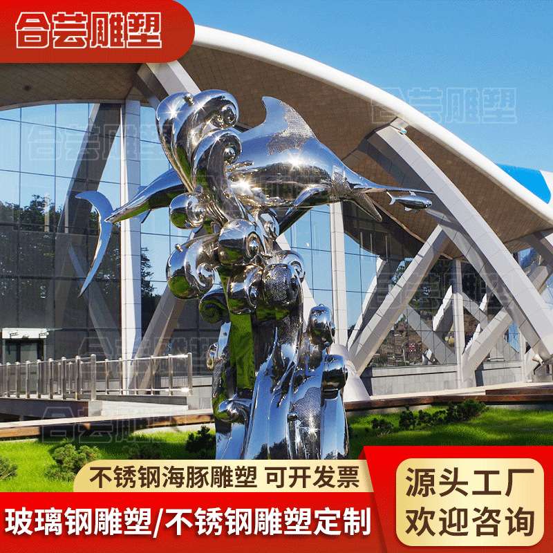 不锈钢鱼雕塑海豚动物雕塑抽象鱼大型酒店广场园林景观装饰摆件