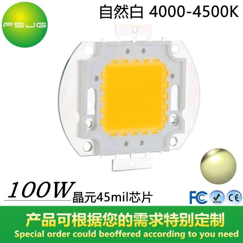 LED大功率 集成灯珠100W 自然白4000-4500K 45mil 泛光灯 天花灯
