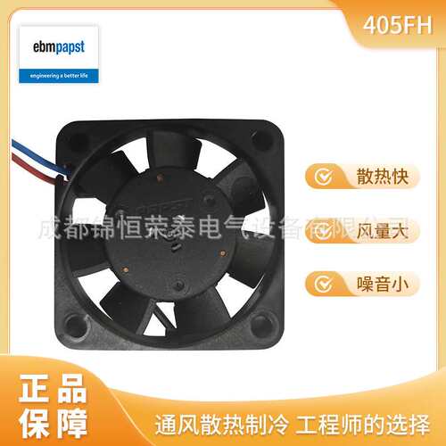 德国ebmpapst紧凑型轴流风机 405FH DC直流散热风扇4cm 5V