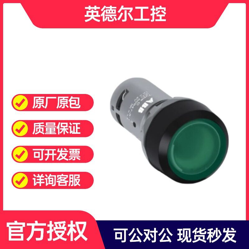 ABB按钮CP1-11G-10CP1平头复位型按钮(带灯型),绿色