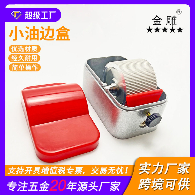 手持油边机皮革油边斗油边合工具油边器轮油之宝手动油边盒不粘油