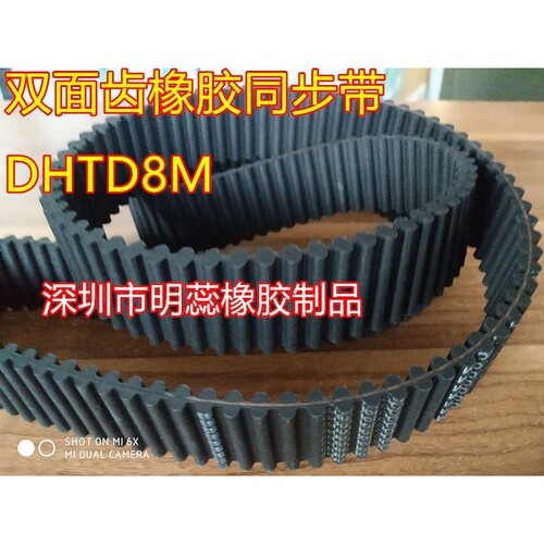 DHTD8M2048/2080/2104/2160/2240/2272/2288双面齿橡胶同步带