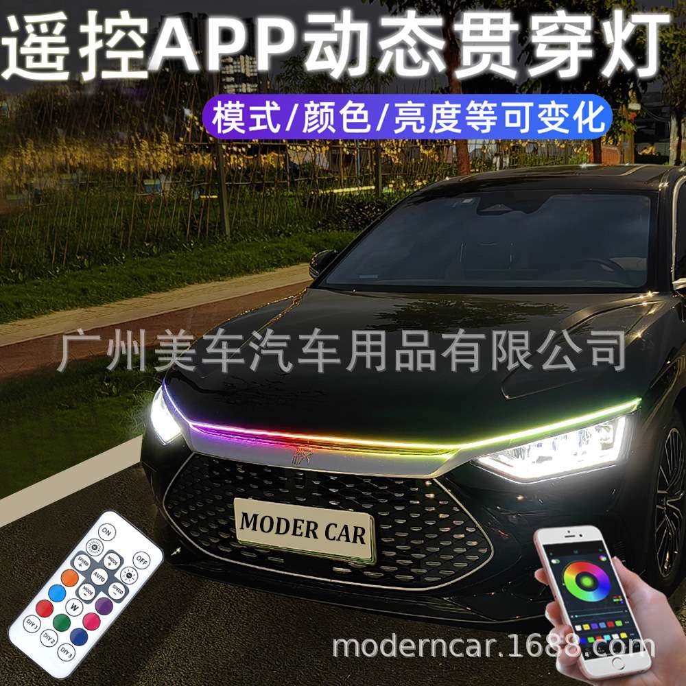 厂家幻彩动态遥控APP汽车贯穿灯扫描灯条带转向中网氛围灯日行灯