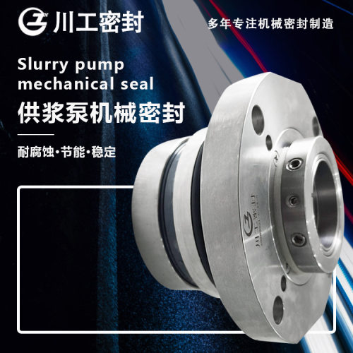 机械密封\LCF65/310I\集装\国产LCF100-300I集装密封M7N-50-G9