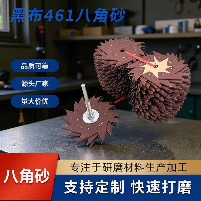 461黑布八角砂耐磨木工打磨片四寸六寸木雕根雕缝隙抛光 除锈工具