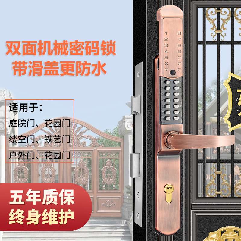 户外双面机械密码锁门锁滑盖防水铁艺门别墅庭院门花园栅栏木门锁