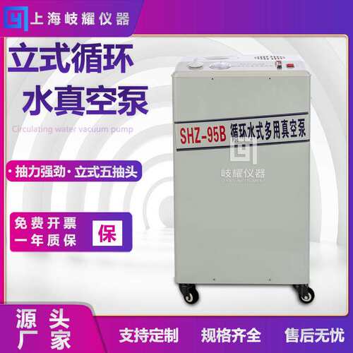 立式SHZ-95B循环水真空泵实验室蒸馏减压小型双表双抽多用真空泵