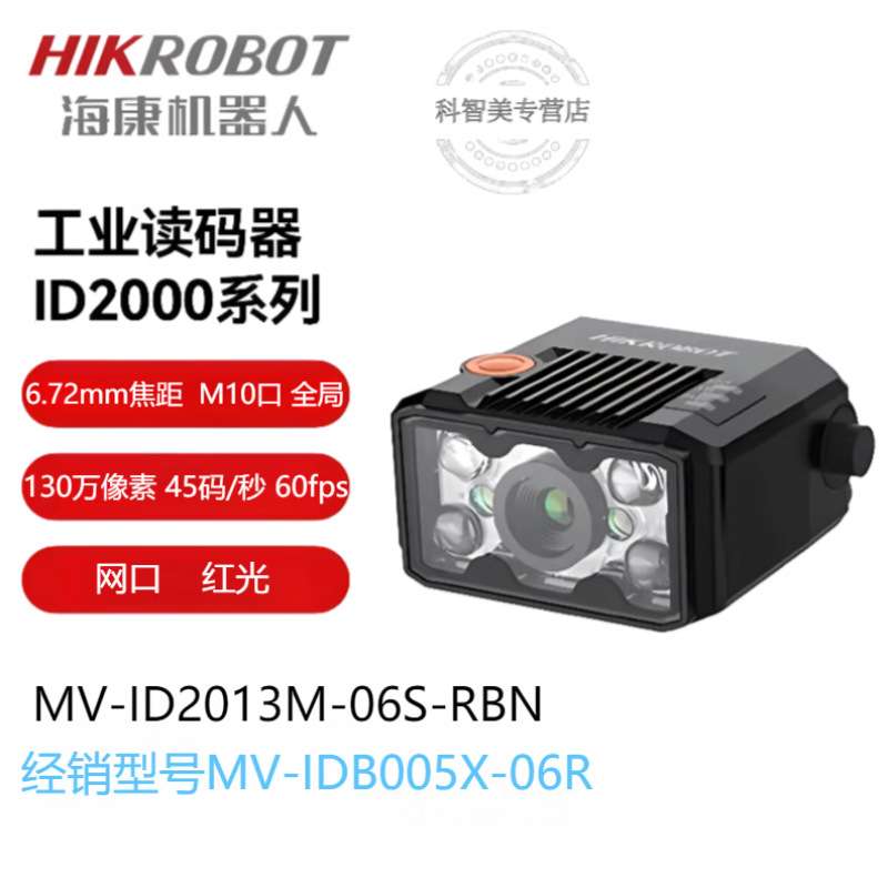 海康机器人MV-ID2000系列40-160万像素读码器产线机台工位嵌入3C