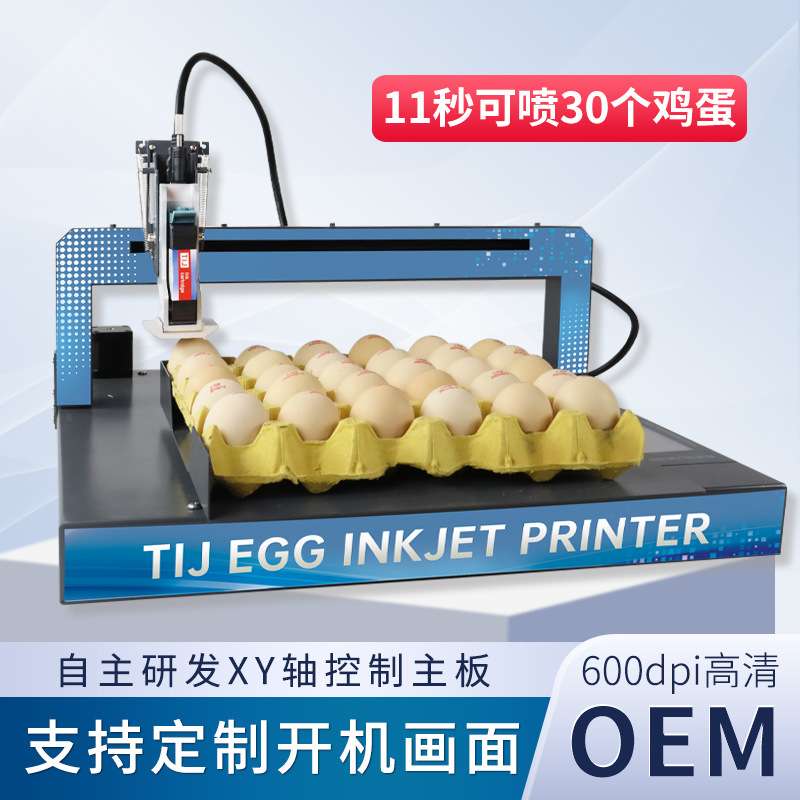 德敏XY110自动鸡蛋喷码机 整盘喷印生产日期图案序列号蛋品打码机