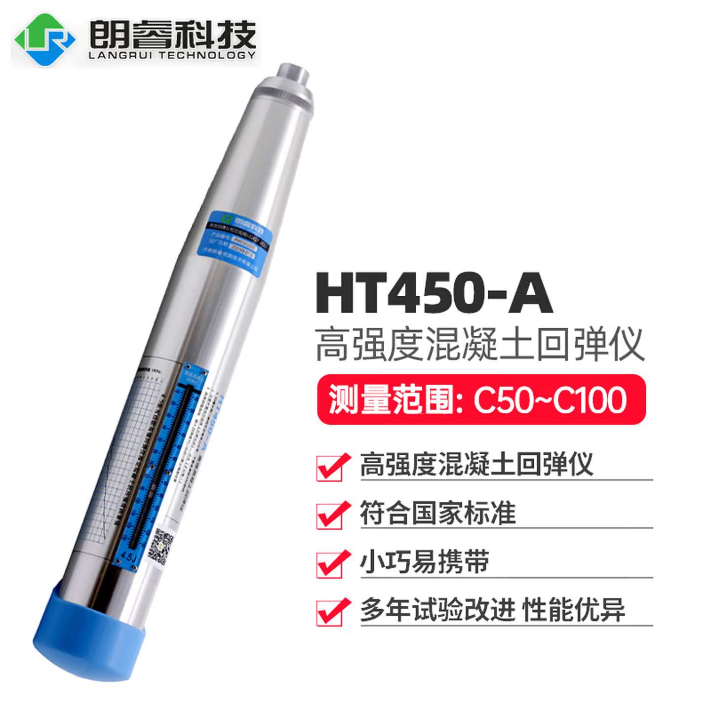朗睿高强回弹仪混凝土HT450-CS一体式数字回弹仪HT450-A混凝土