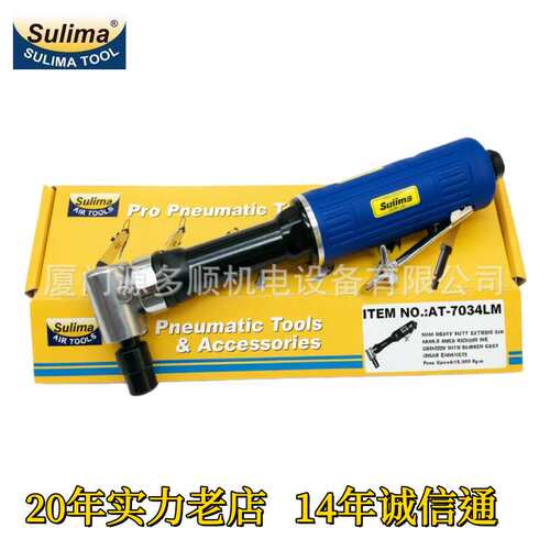 SULIMA/速力马气动工具AT-7034LM抛光机90度加长型风磨机打磨工具