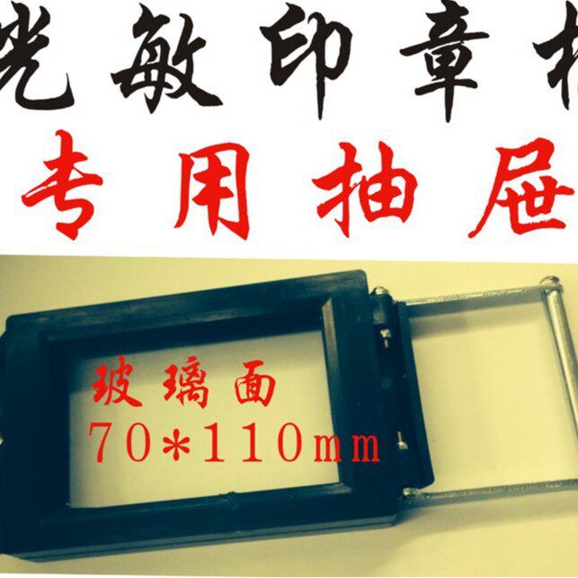 光敏机光敏机配件光敏机抽屉光敏机夹具