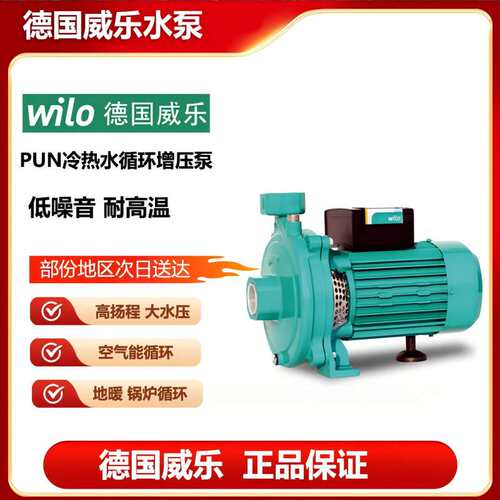 WILO 德国威乐 PUN-201EH-PG9热水加压泵