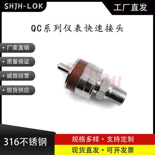 兼容世伟洛克QC4QC6QC8仪表快速接头外丝公头K8棕色键316L不锈钢