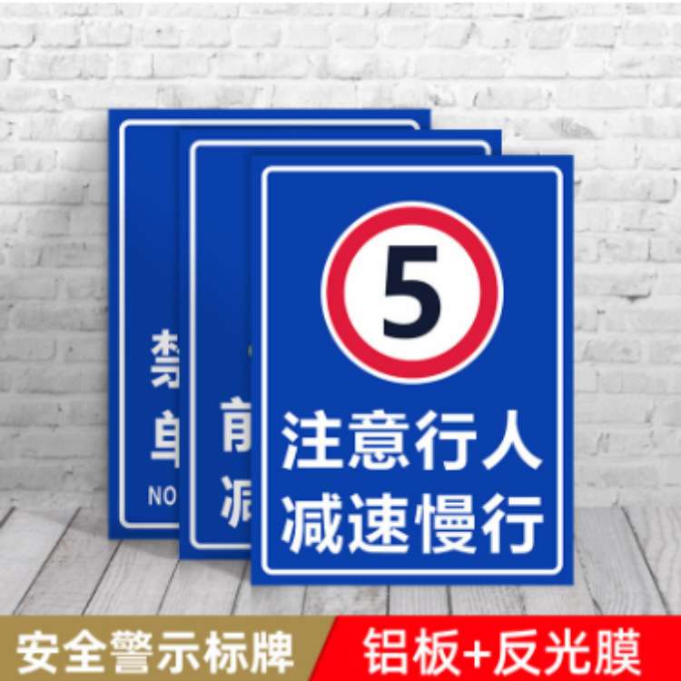 山东明投 交通安全标识牌 铝板指示牌 反光膜限高限速禁停道路施