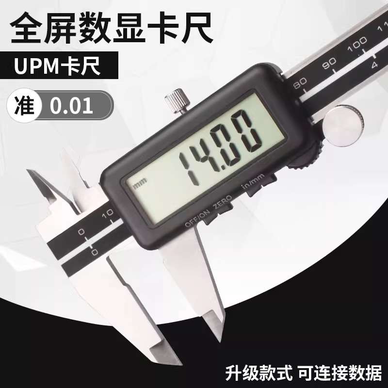 联思UPM0-150mm高精度数显游标卡尺不锈钢卡尺电脑数据连接采集