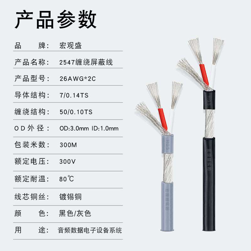 两芯加地缠绕屏蔽线2547#26AWG*2芯音频线镀锡铜2x0.12平方屏蔽线