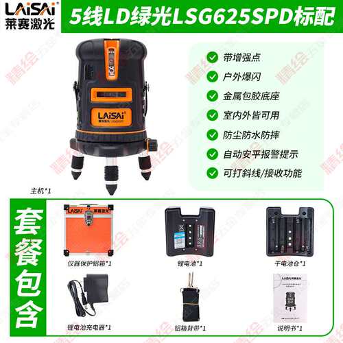莱赛5线3点LD绿光LSG625SPD高精度强光细线户外带增强点水平仪