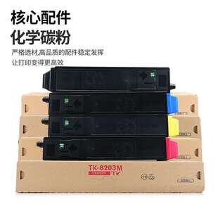 适用京瓷TK8203粉盒MZ3000cidn复印机碳粉MZ2400cidn墨盒TK8223